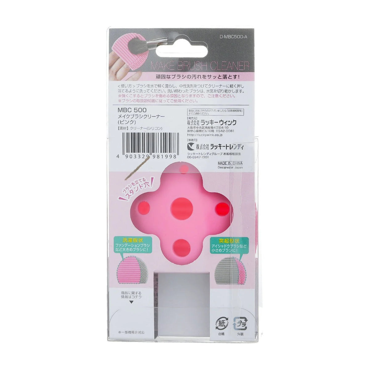 Pink Makeup Brush Cleaner 1pc W305
